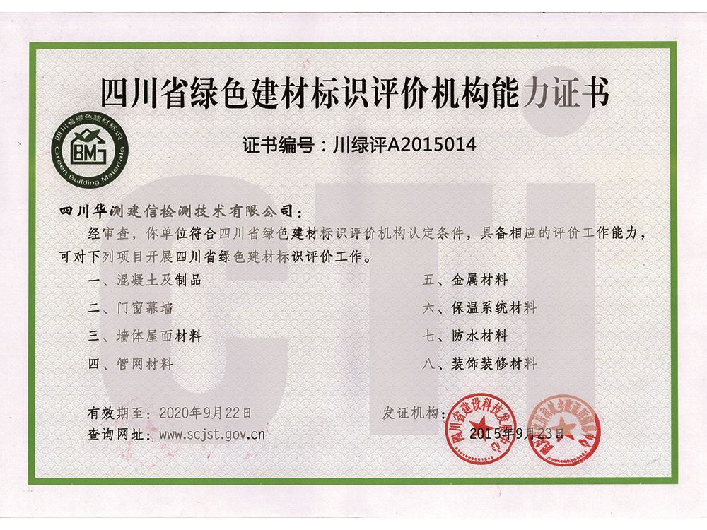 绿色建材标识证书