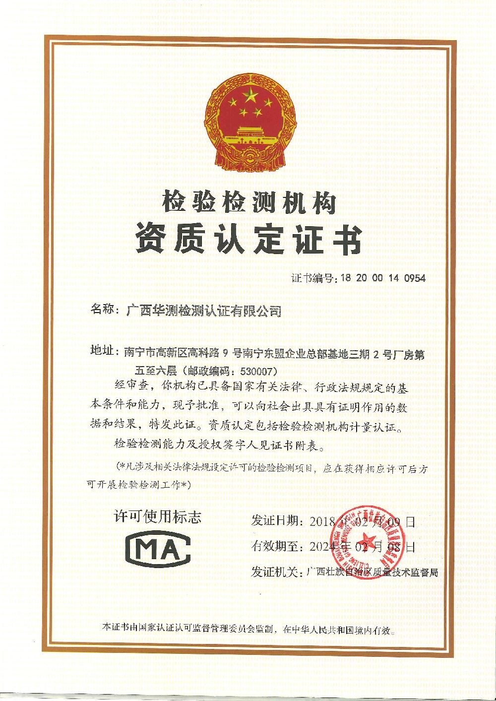 广西CMA证书