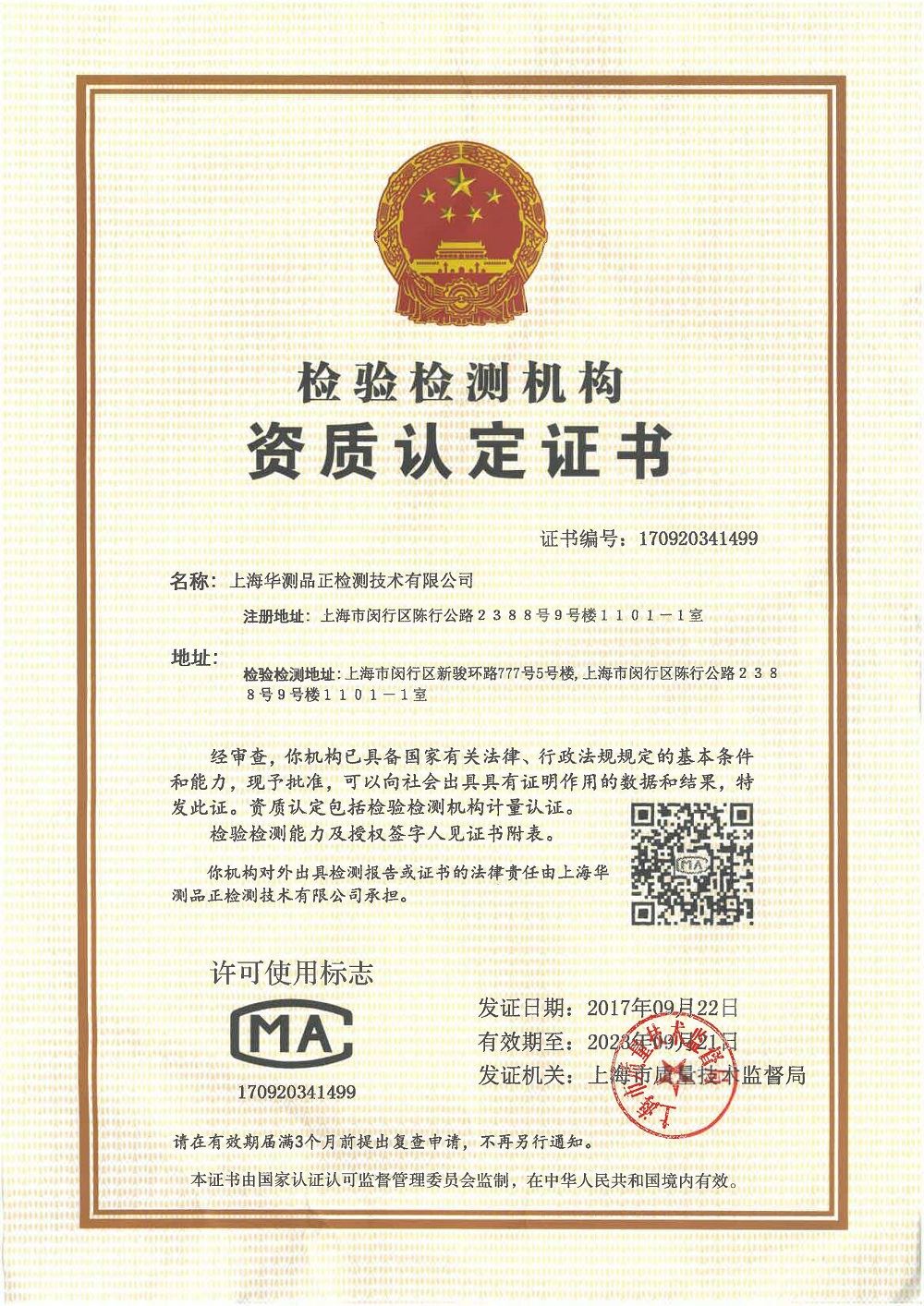 上海CMA证书